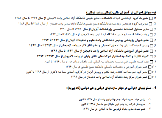 سوابق اجرایی
